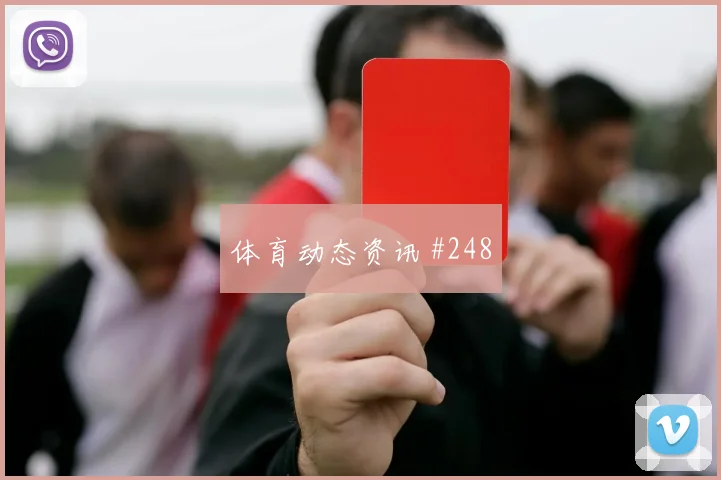 迪巴拉边路狂飙山东泰山冲上榜首悬念重启